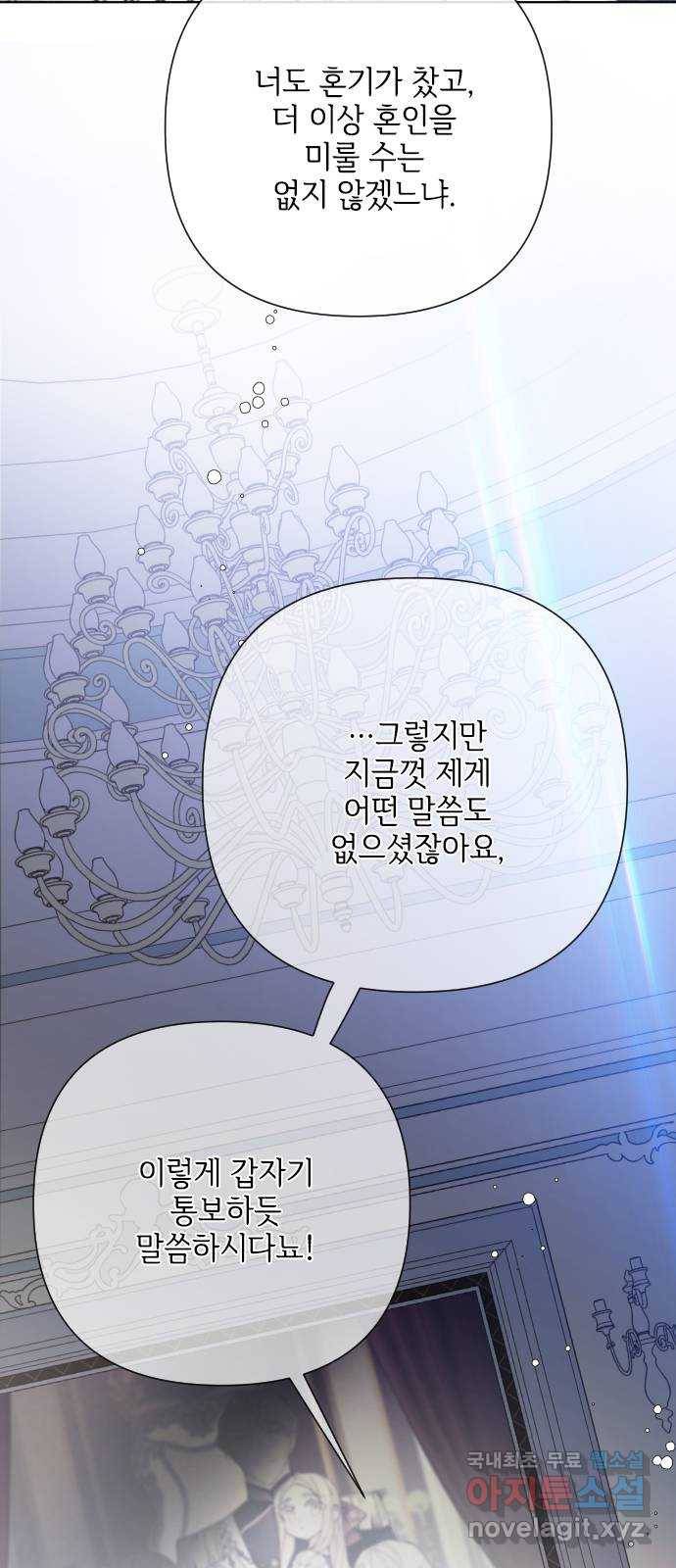 그 기사가 레이디로 사는 법 74화 : 울타리 33