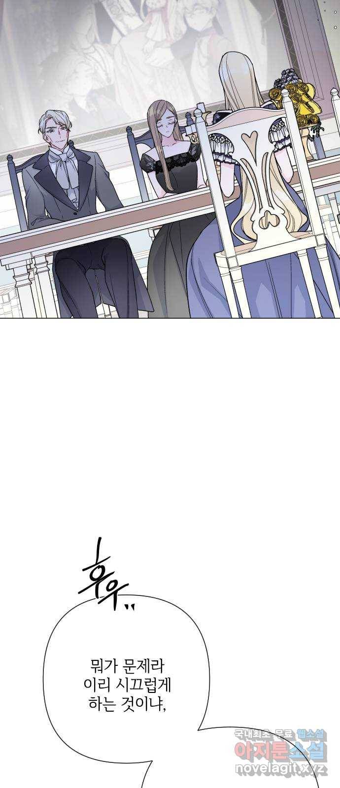 그 기사가 레이디로 사는 법 74화 : 울타리 34