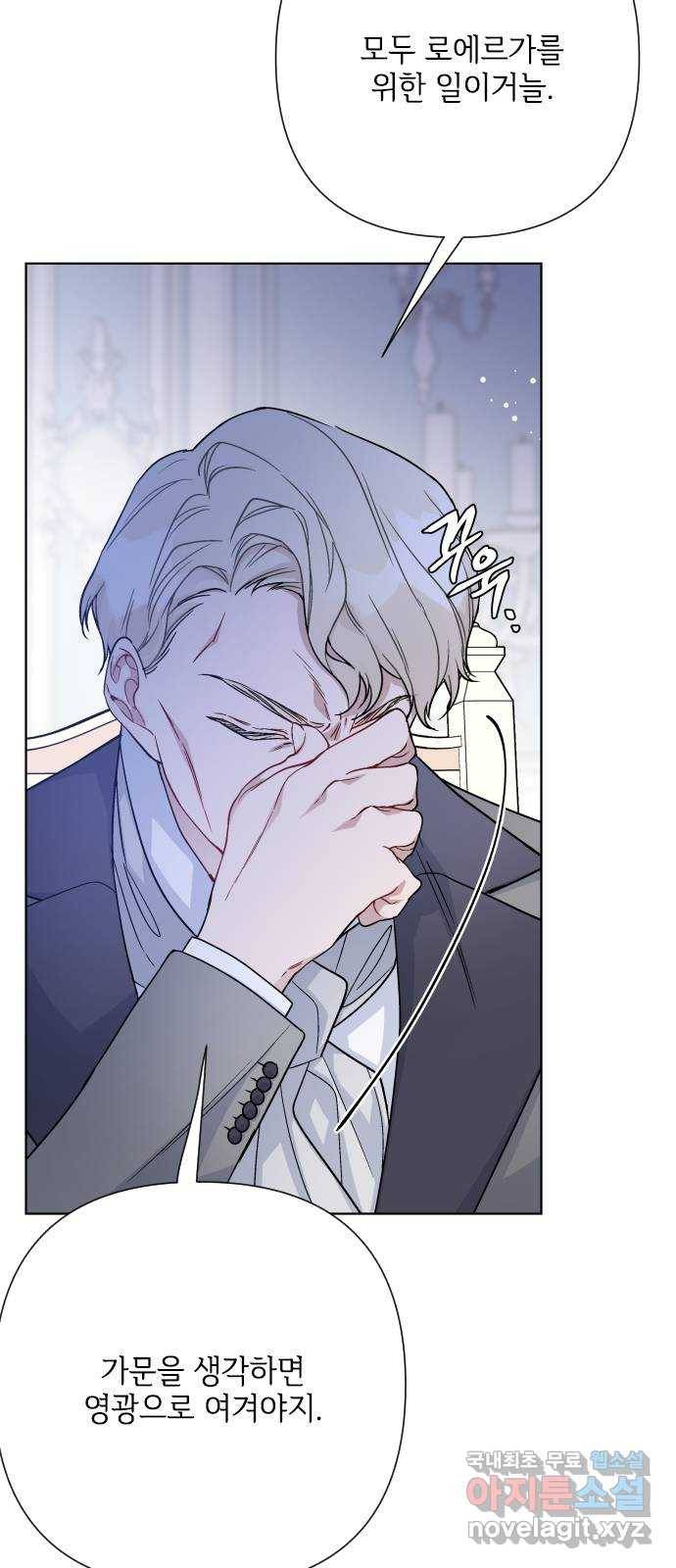 그 기사가 레이디로 사는 법 74화 : 울타리 35