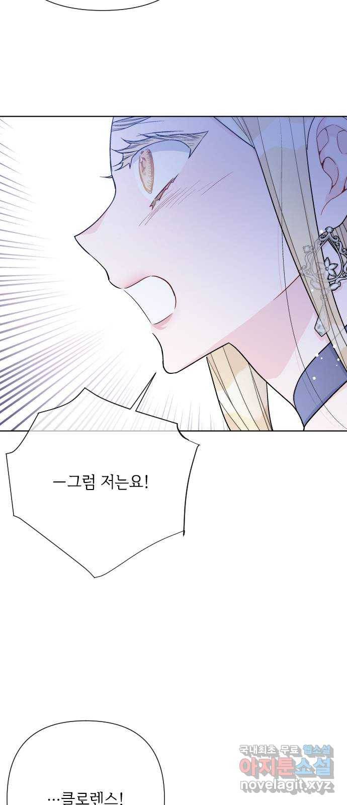 그 기사가 레이디로 사는 법 74화 : 울타리 36