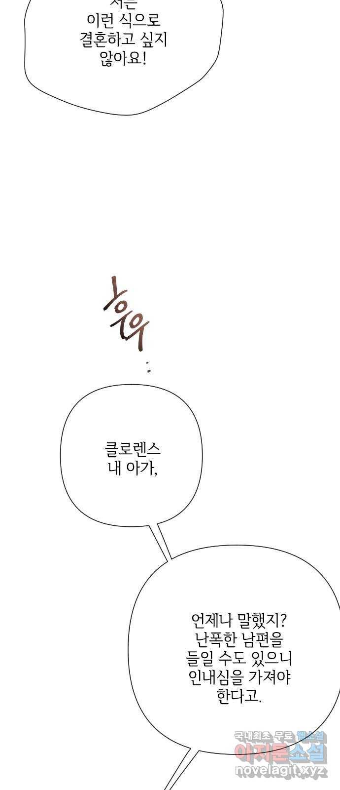 그 기사가 레이디로 사는 법 74화 : 울타리 38
