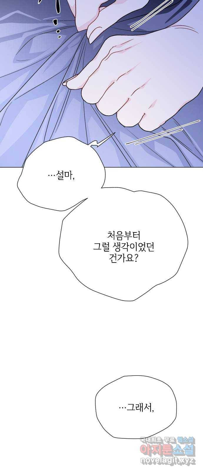그 기사가 레이디로 사는 법 74화 : 울타리 40