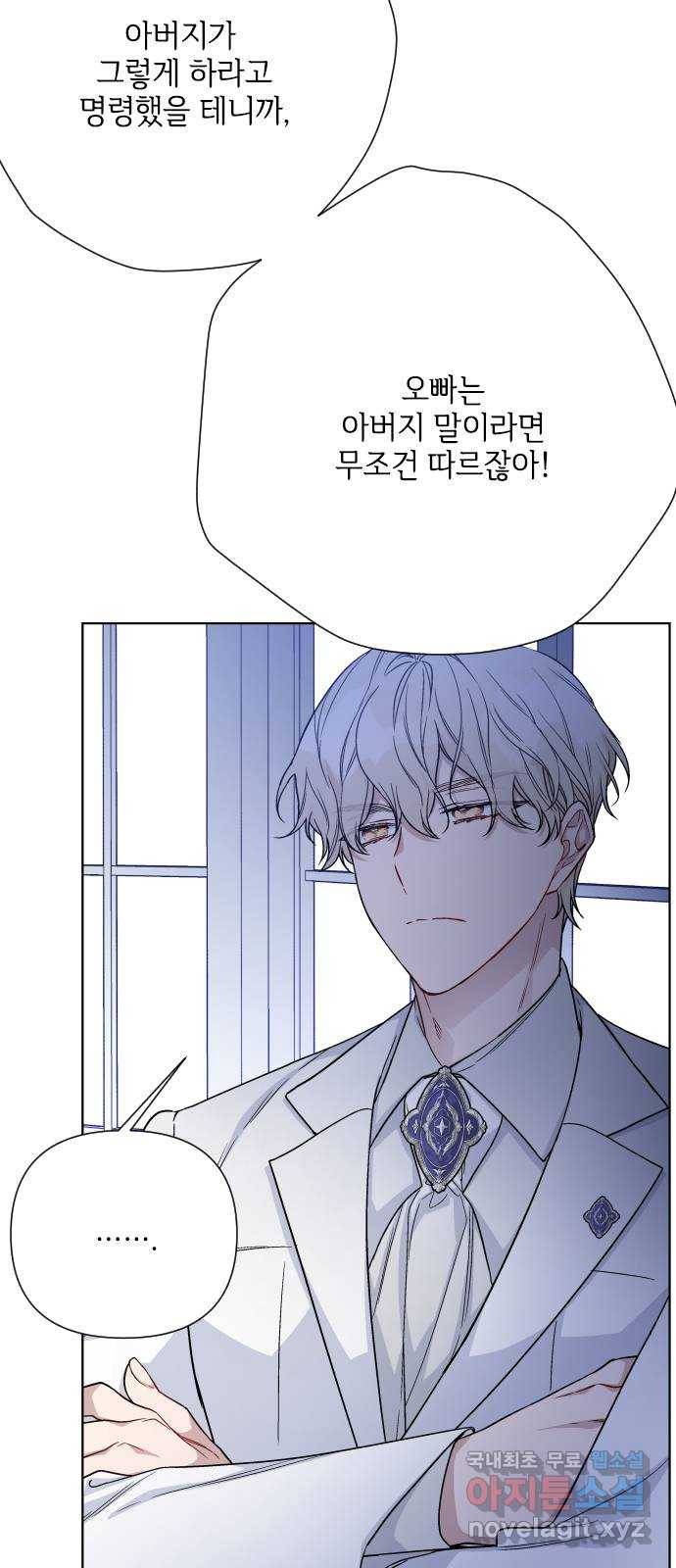 그 기사가 레이디로 사는 법 74화 : 울타리 42