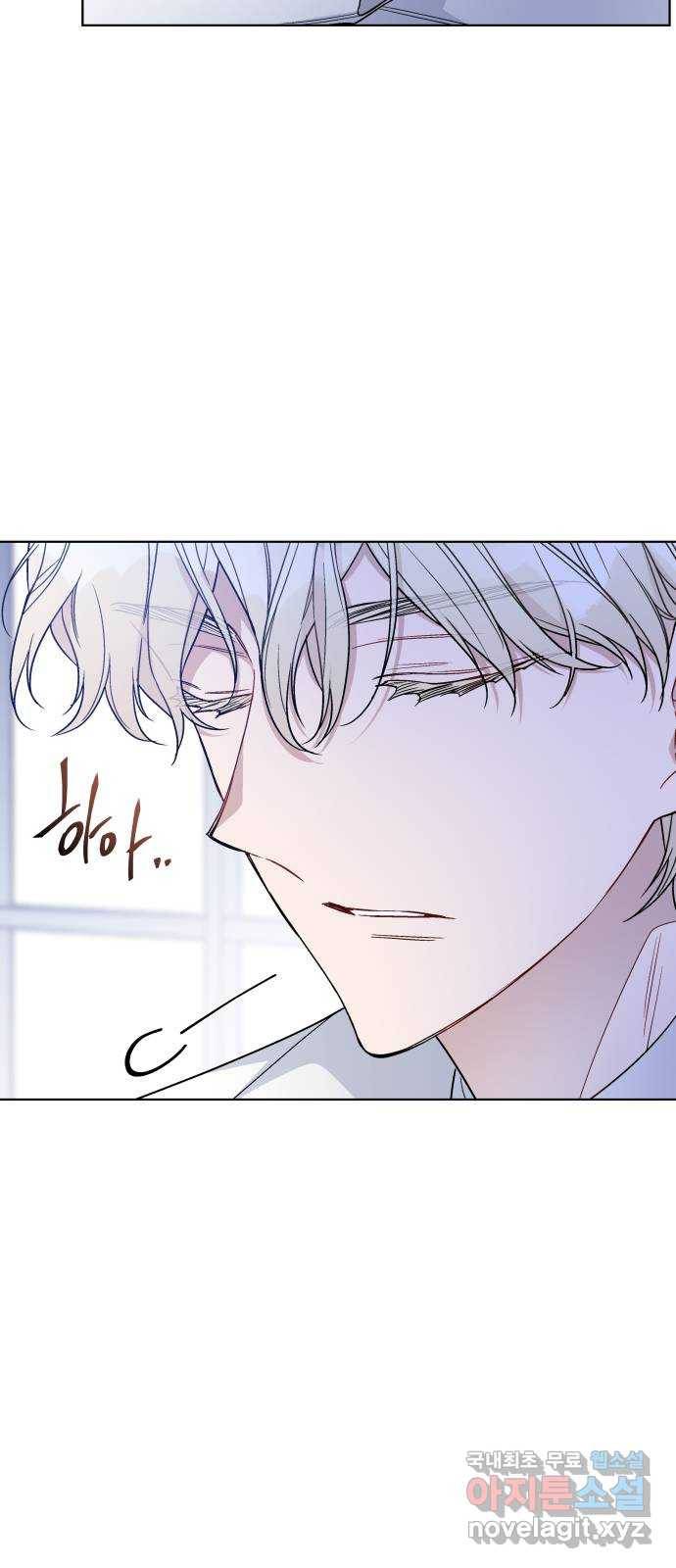 그 기사가 레이디로 사는 법 74화 : 울타리 43