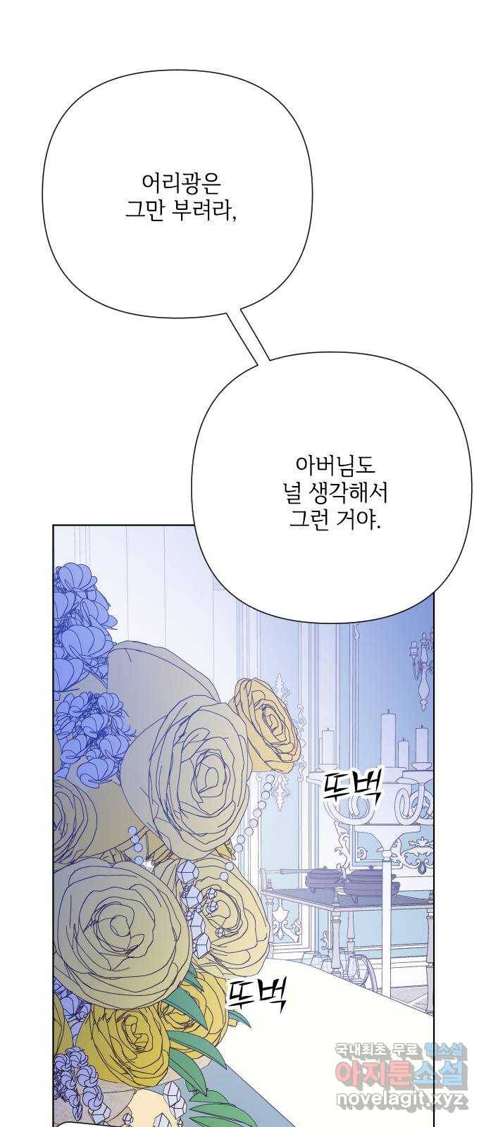 그 기사가 레이디로 사는 법 74화 : 울타리 44