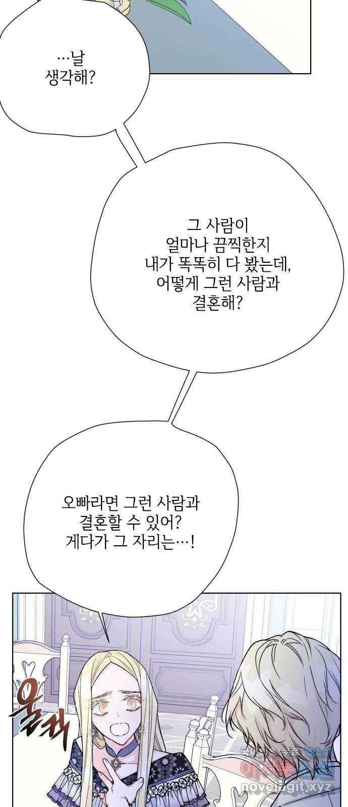 그 기사가 레이디로 사는 법 74화 : 울타리 45