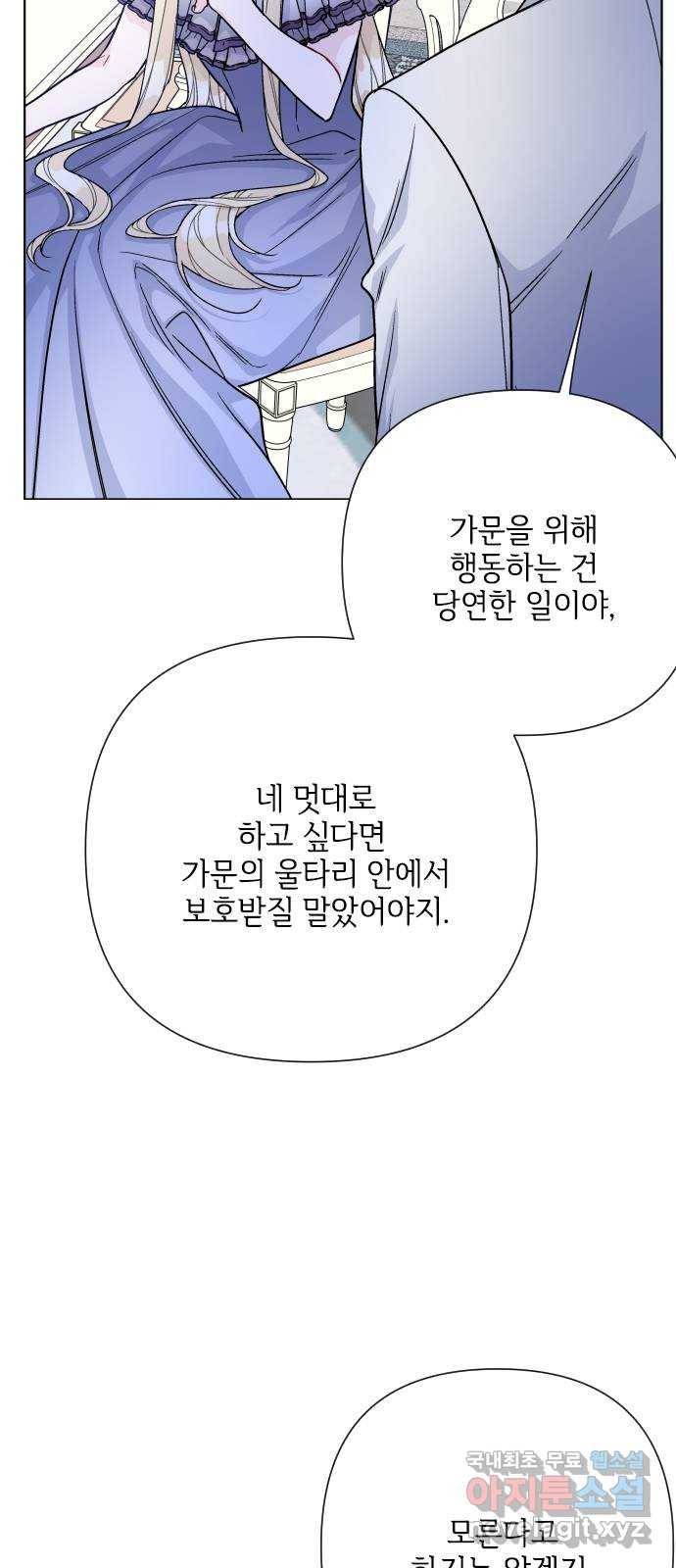 그 기사가 레이디로 사는 법 74화 : 울타리 46