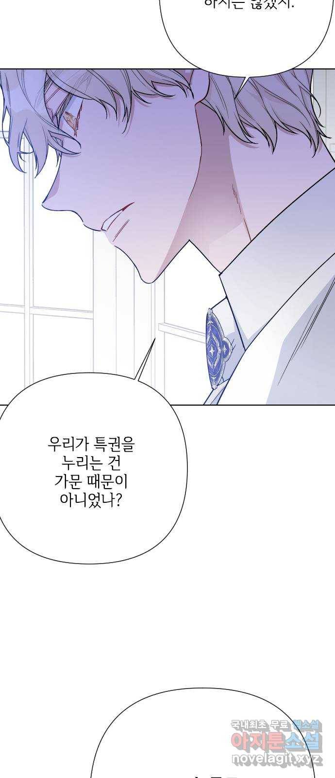 그 기사가 레이디로 사는 법 74화 : 울타리 47