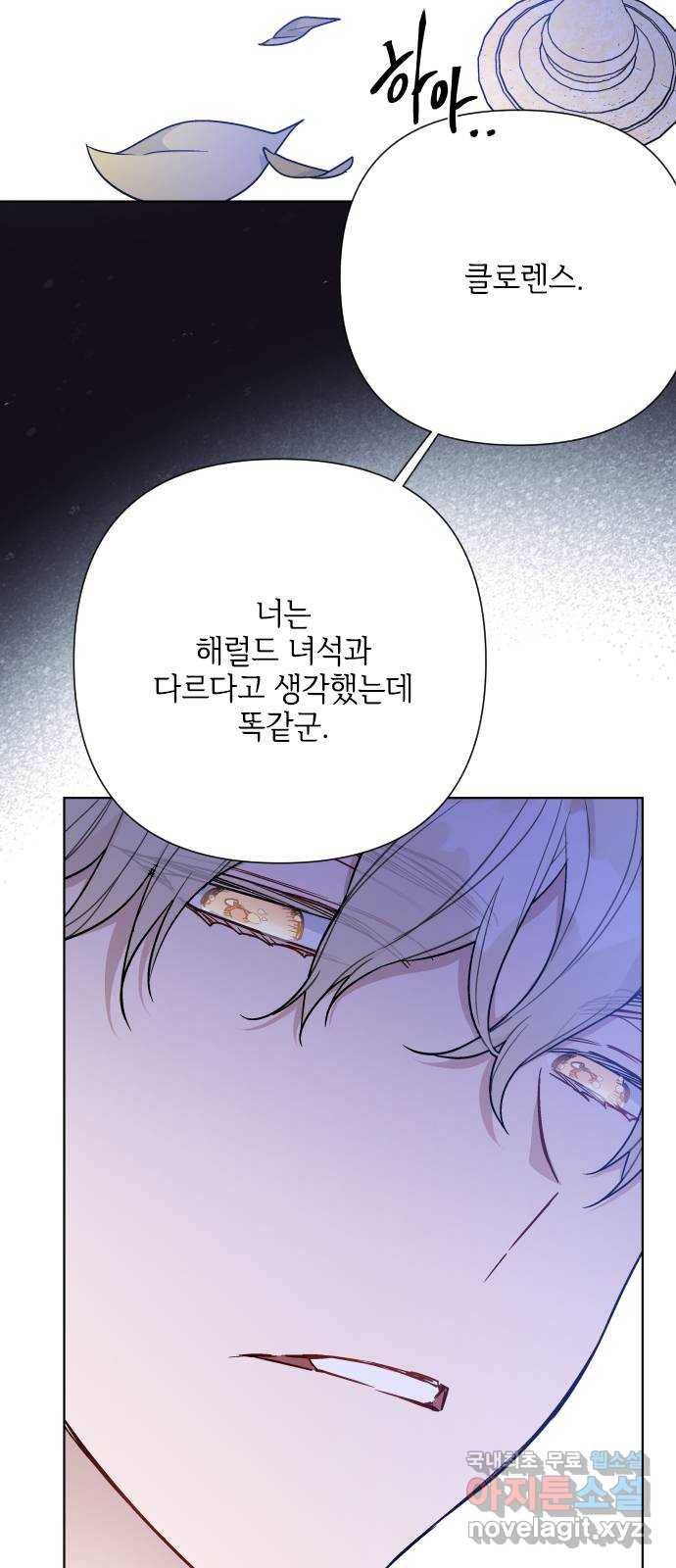 그 기사가 레이디로 사는 법 74화 : 울타리 50