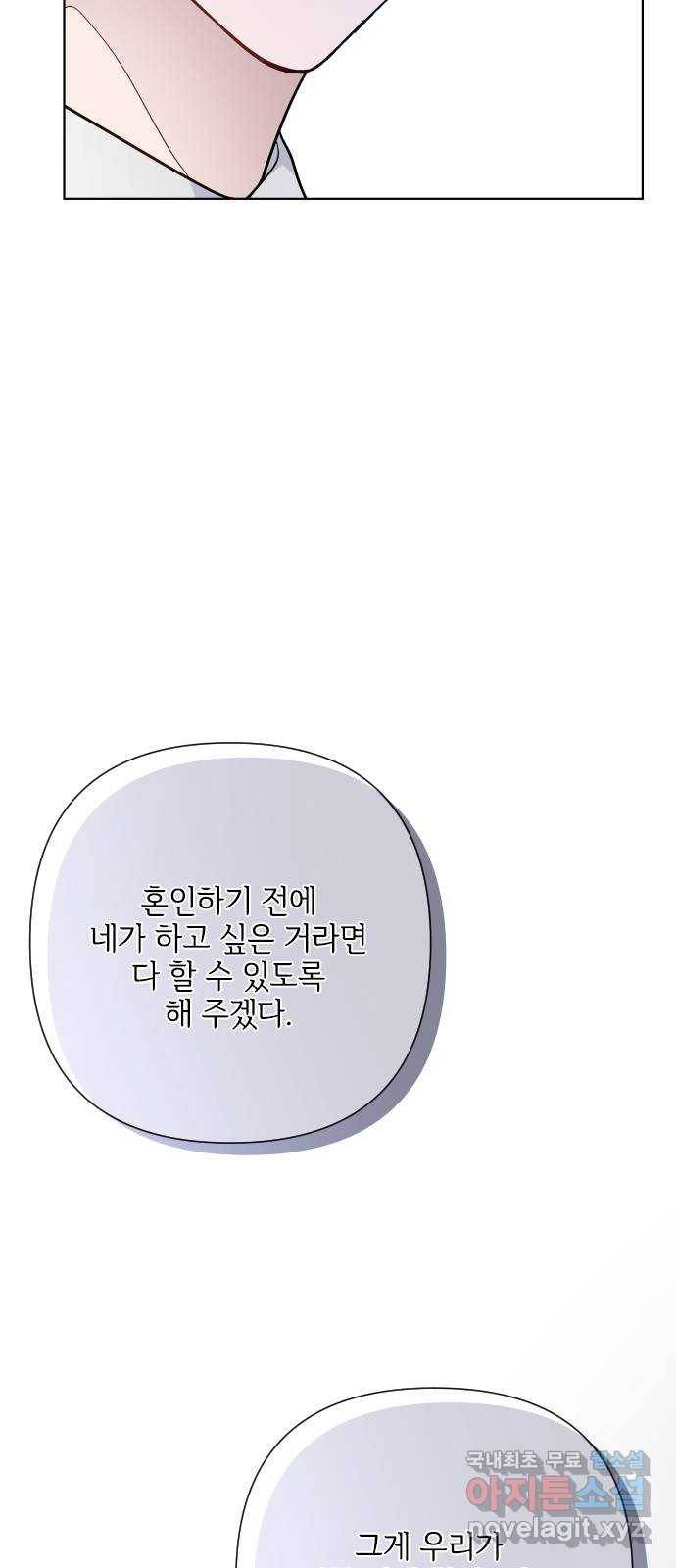 그 기사가 레이디로 사는 법 74화 : 울타리 51