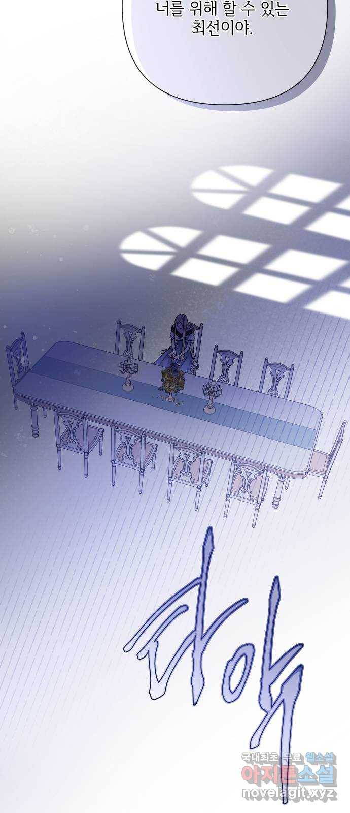 그 기사가 레이디로 사는 법 74화 : 울타리 52