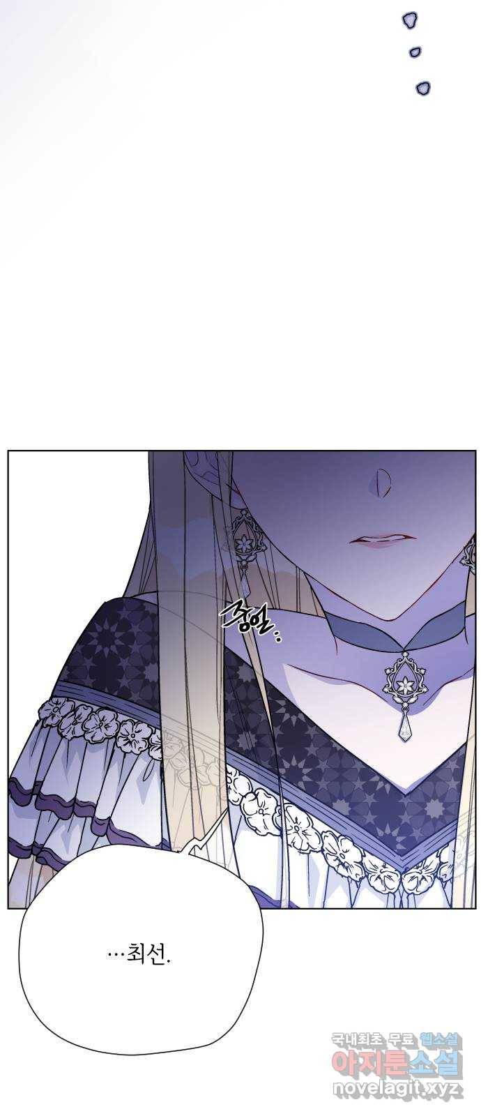 그 기사가 레이디로 사는 법 74화 : 울타리 53