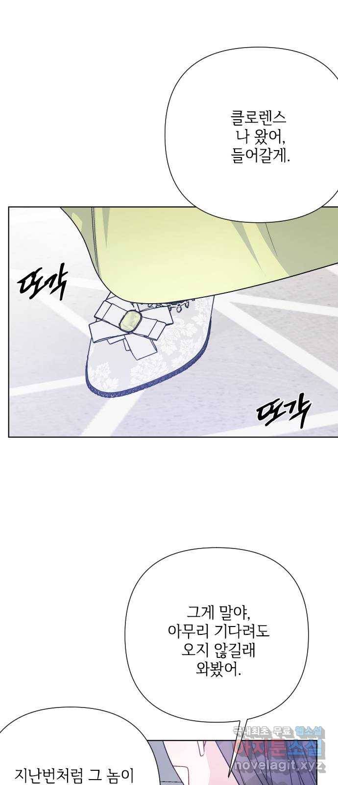 그 기사가 레이디로 사는 법 74화 : 울타리 55