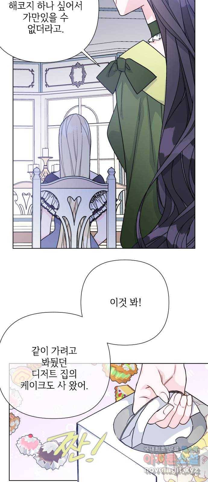 그 기사가 레이디로 사는 법 74화 : 울타리 56
