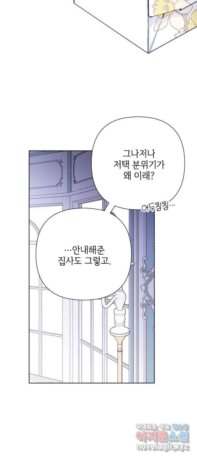그 기사가 레이디로 사는 법 74화 : 울타리 57