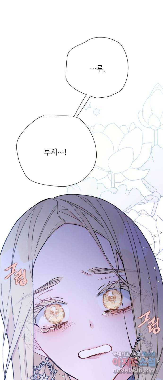 그 기사가 레이디로 사는 법 74화 : 울타리 60