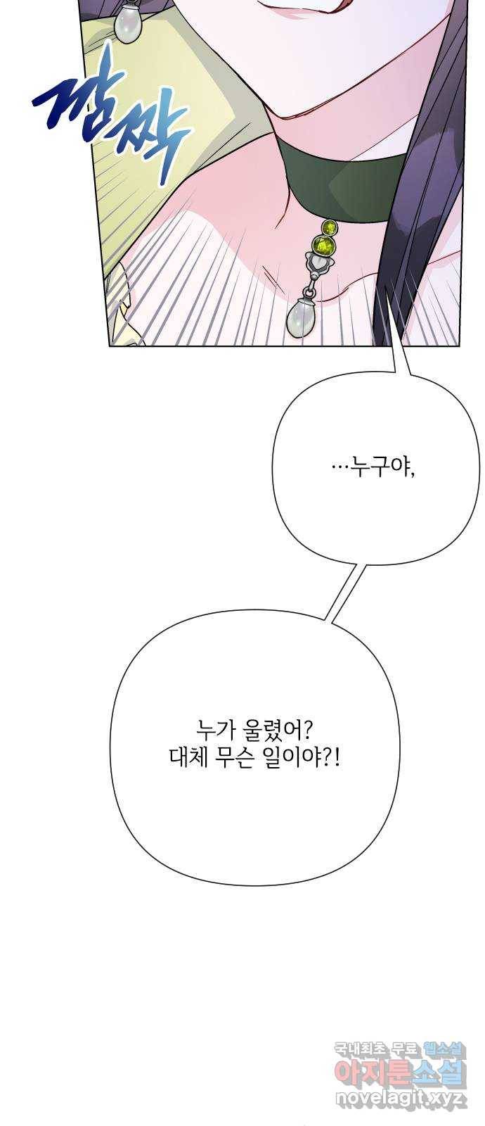 그 기사가 레이디로 사는 법 74화 : 울타리 62