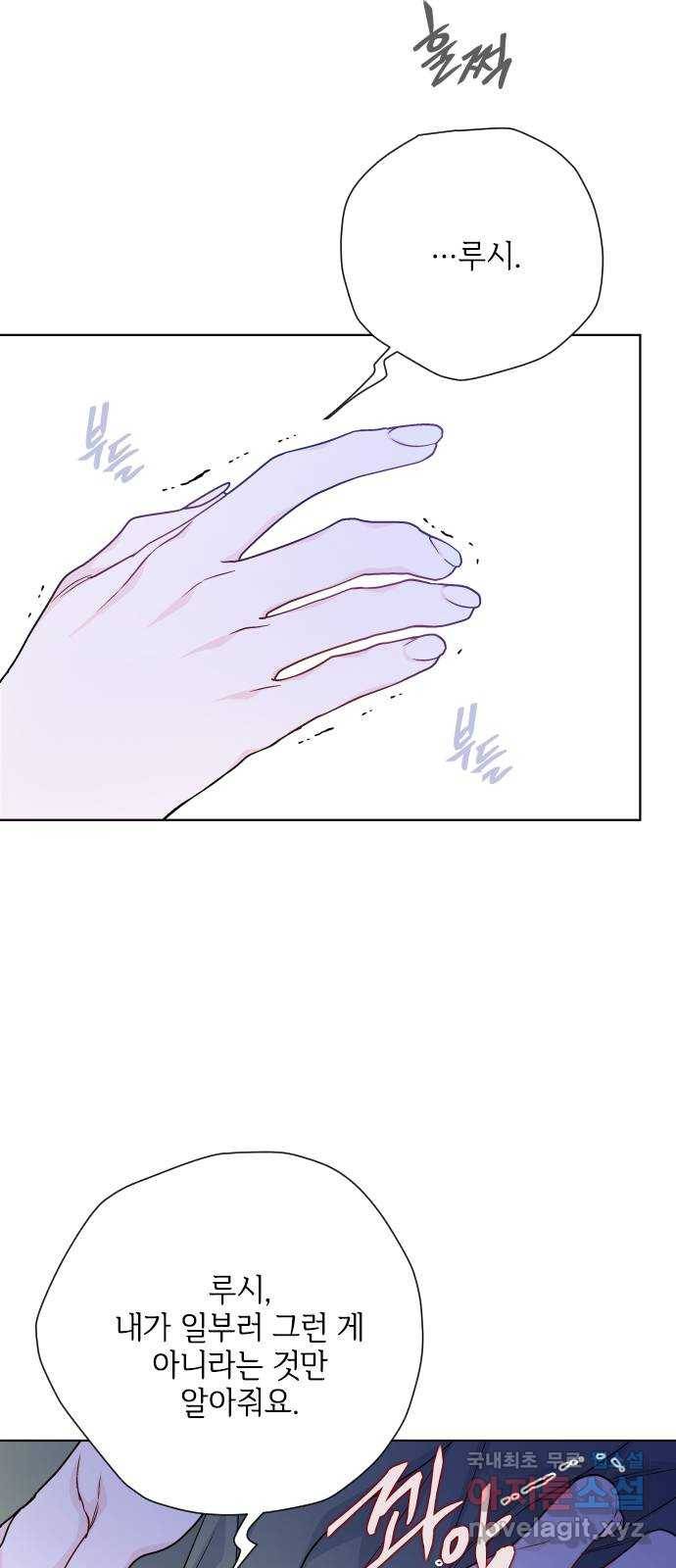 그 기사가 레이디로 사는 법 74화 : 울타리 63