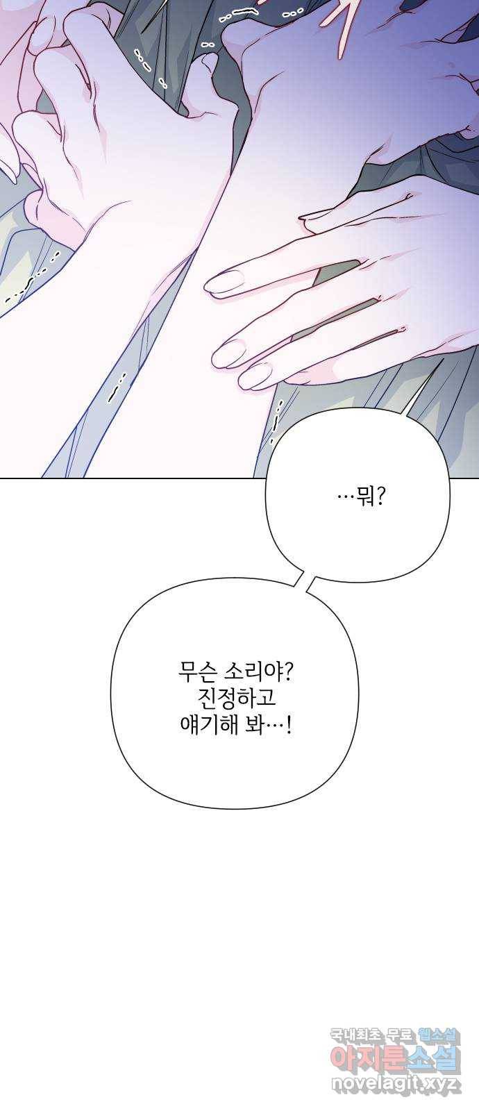 그 기사가 레이디로 사는 법 74화 : 울타리 64