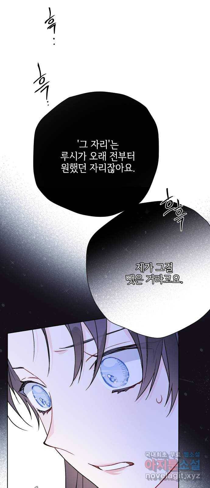 그 기사가 레이디로 사는 법 74화 : 울타리 65