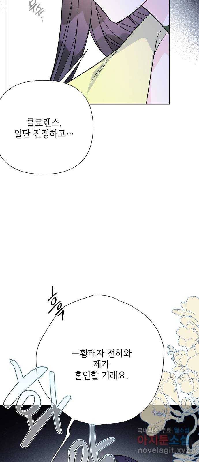 그 기사가 레이디로 사는 법 74화 : 울타리 66