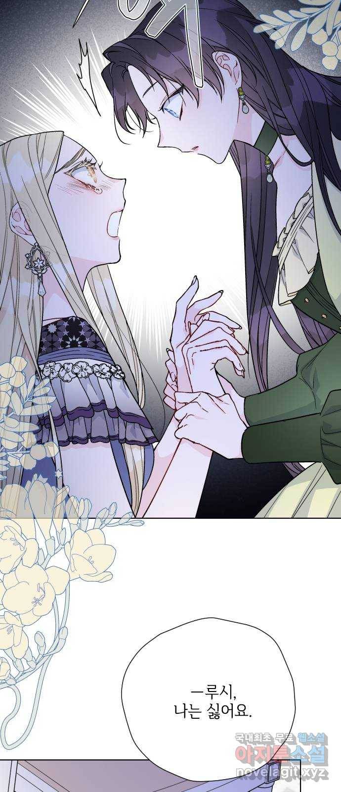 그 기사가 레이디로 사는 법 74화 : 울타리 67