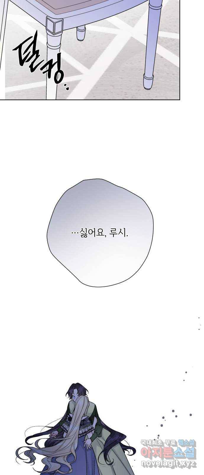 그 기사가 레이디로 사는 법 74화 : 울타리 68