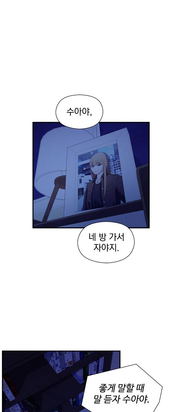 비밀친구(네이버) 6화 1