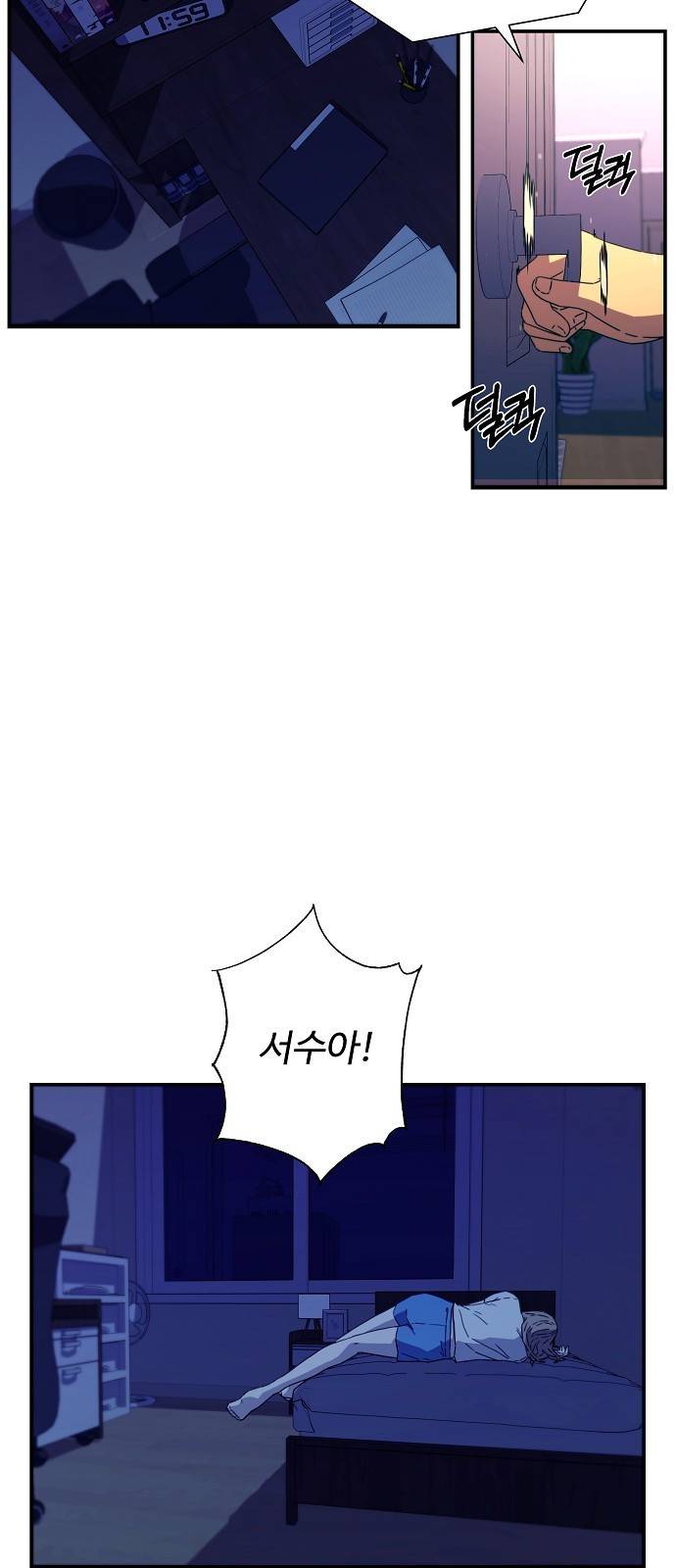 비밀친구(네이버) 6화 2