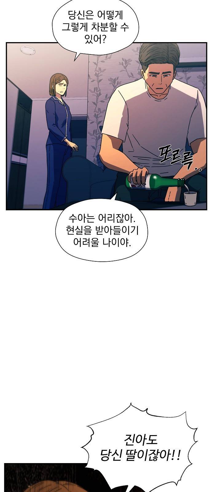 비밀친구(네이버) 6화 4