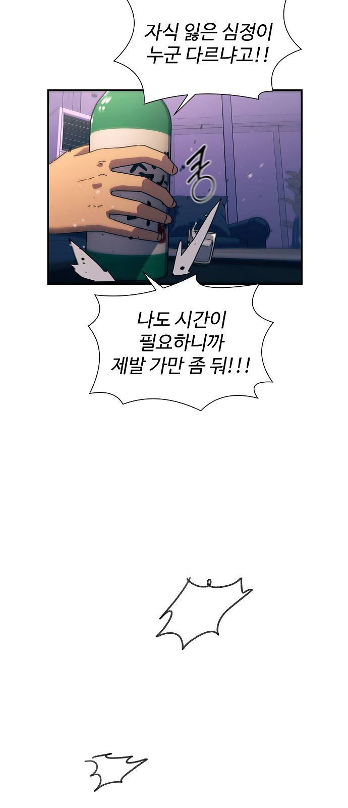비밀친구(네이버) 6화 6