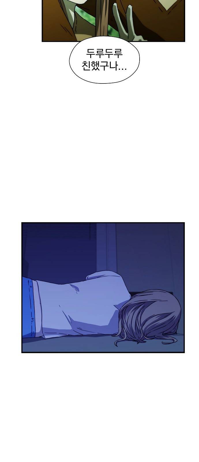 비밀친구(네이버) 6화 10