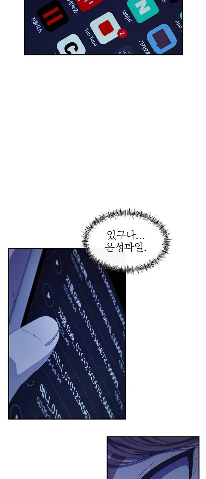 비밀친구(네이버) 6화 12