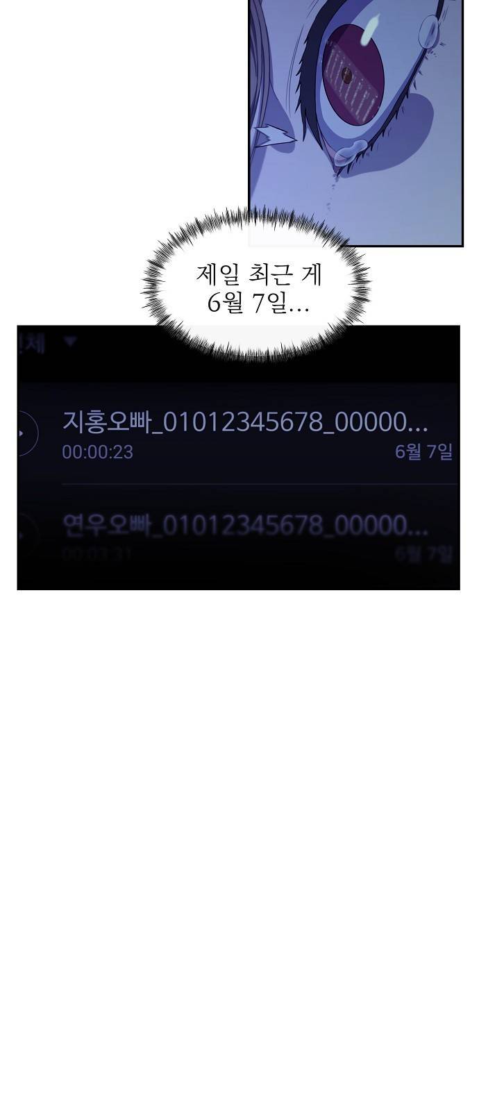비밀친구(네이버) 6화 13