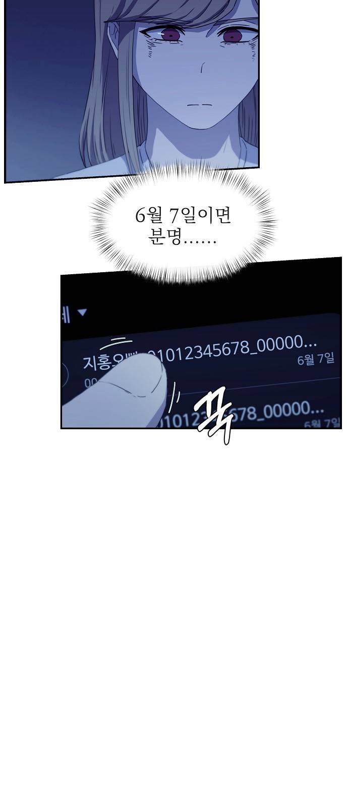 비밀친구(네이버) 6화 15