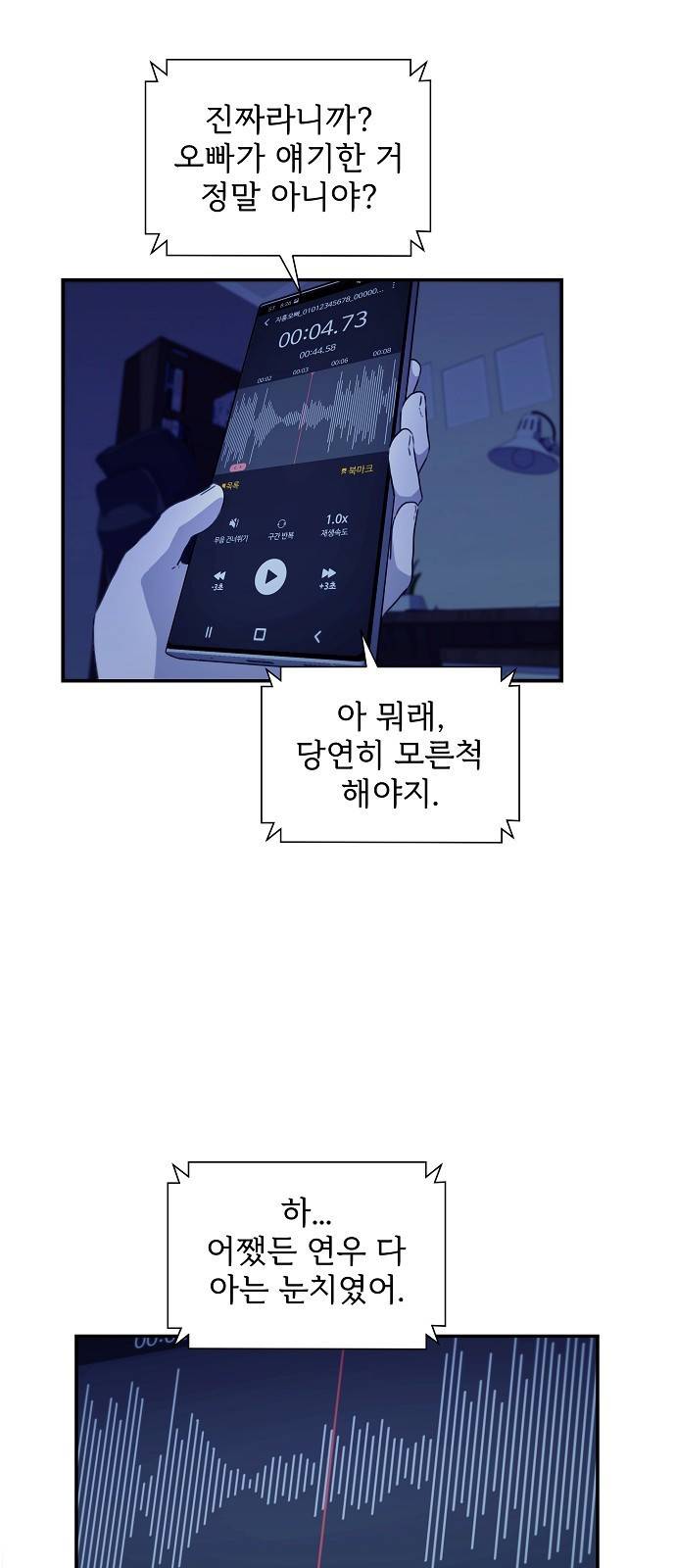 비밀친구(네이버) 6화 16
