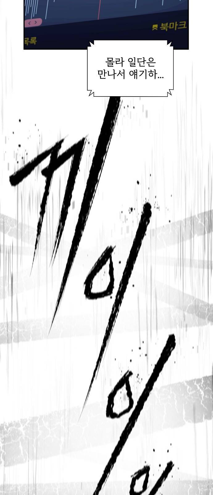 비밀친구(네이버) 6화 17