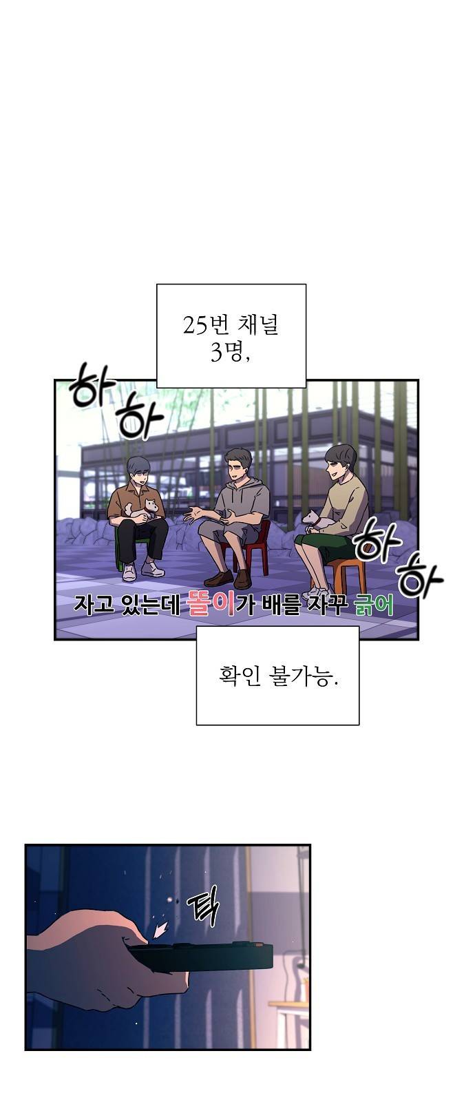비밀친구(네이버) 6화 22