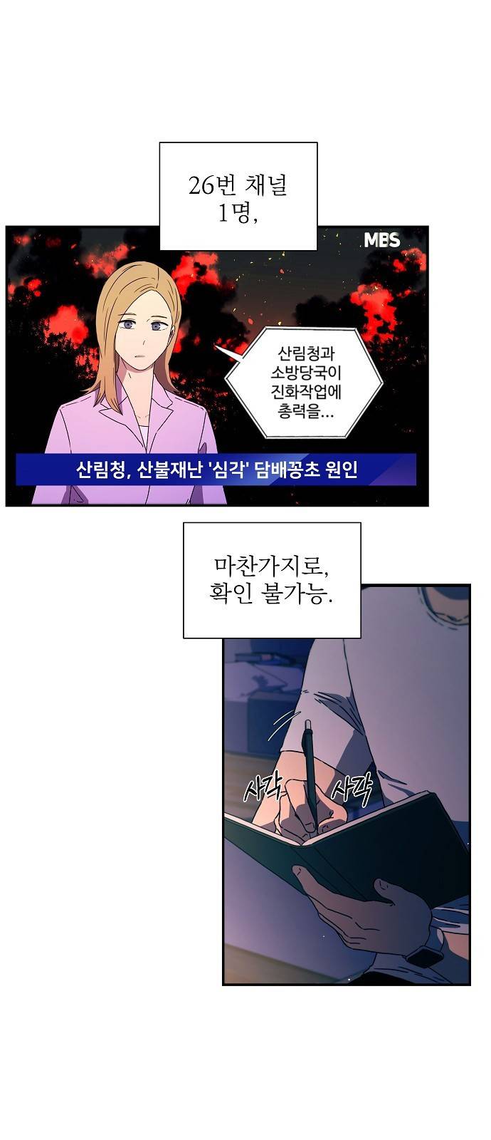 비밀친구(네이버) 6화 23