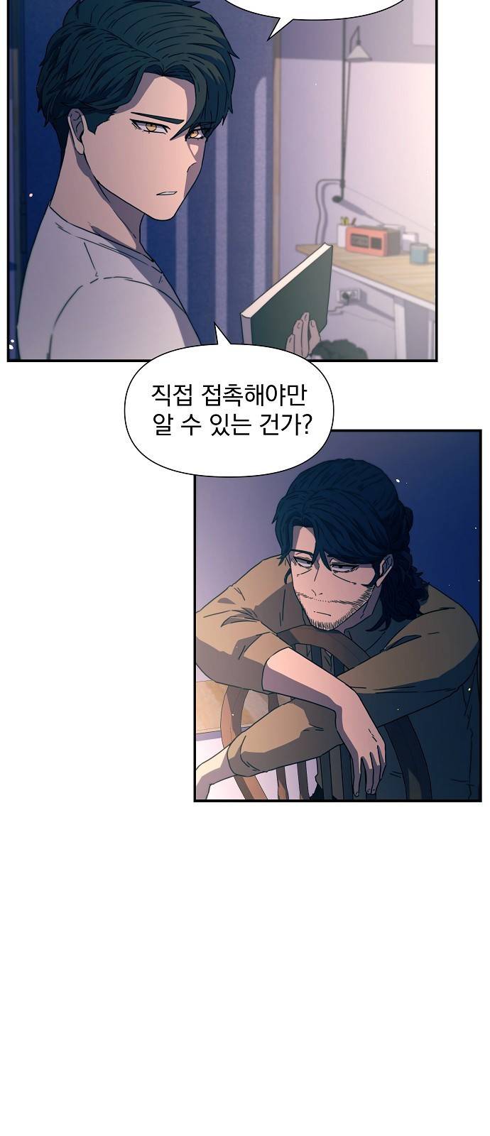 비밀친구(네이버) 6화 25