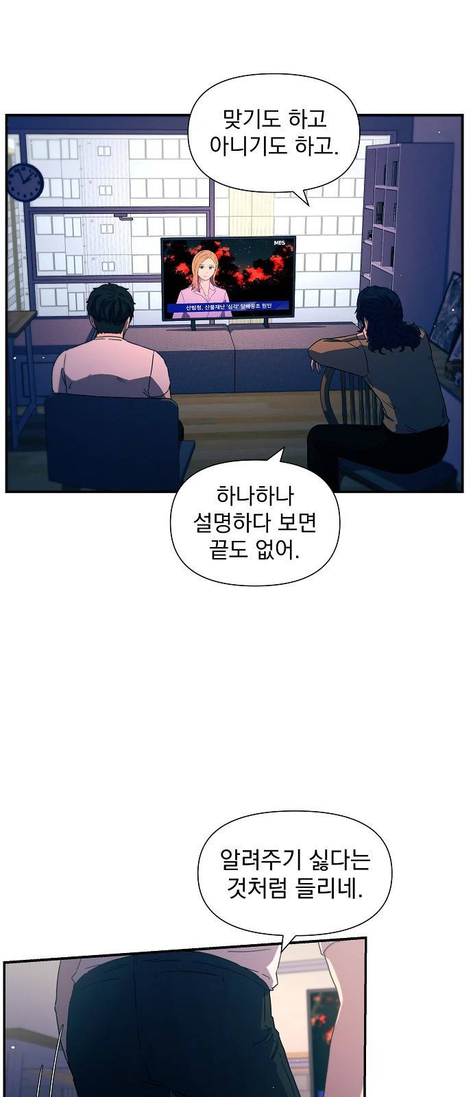 비밀친구(네이버) 6화 26