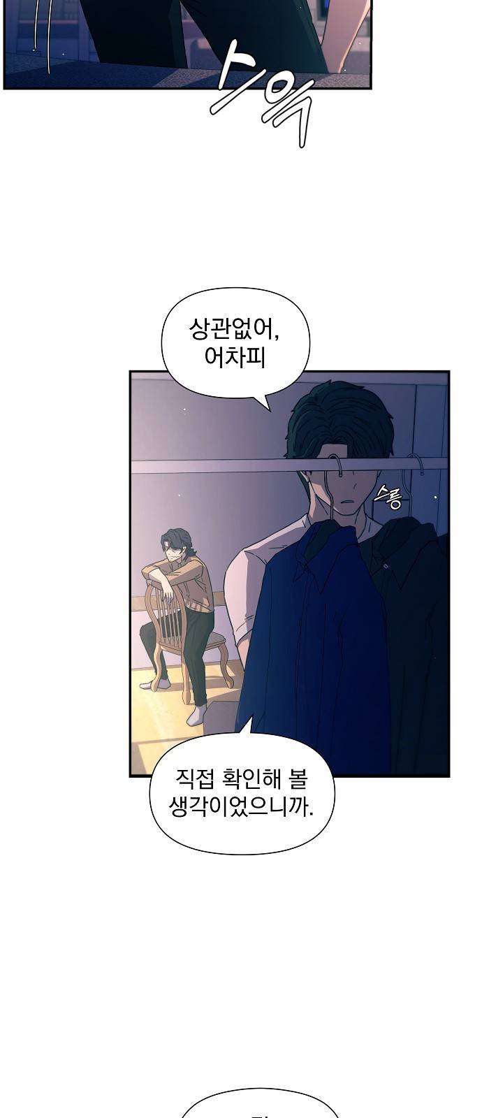 비밀친구(네이버) 6화 27