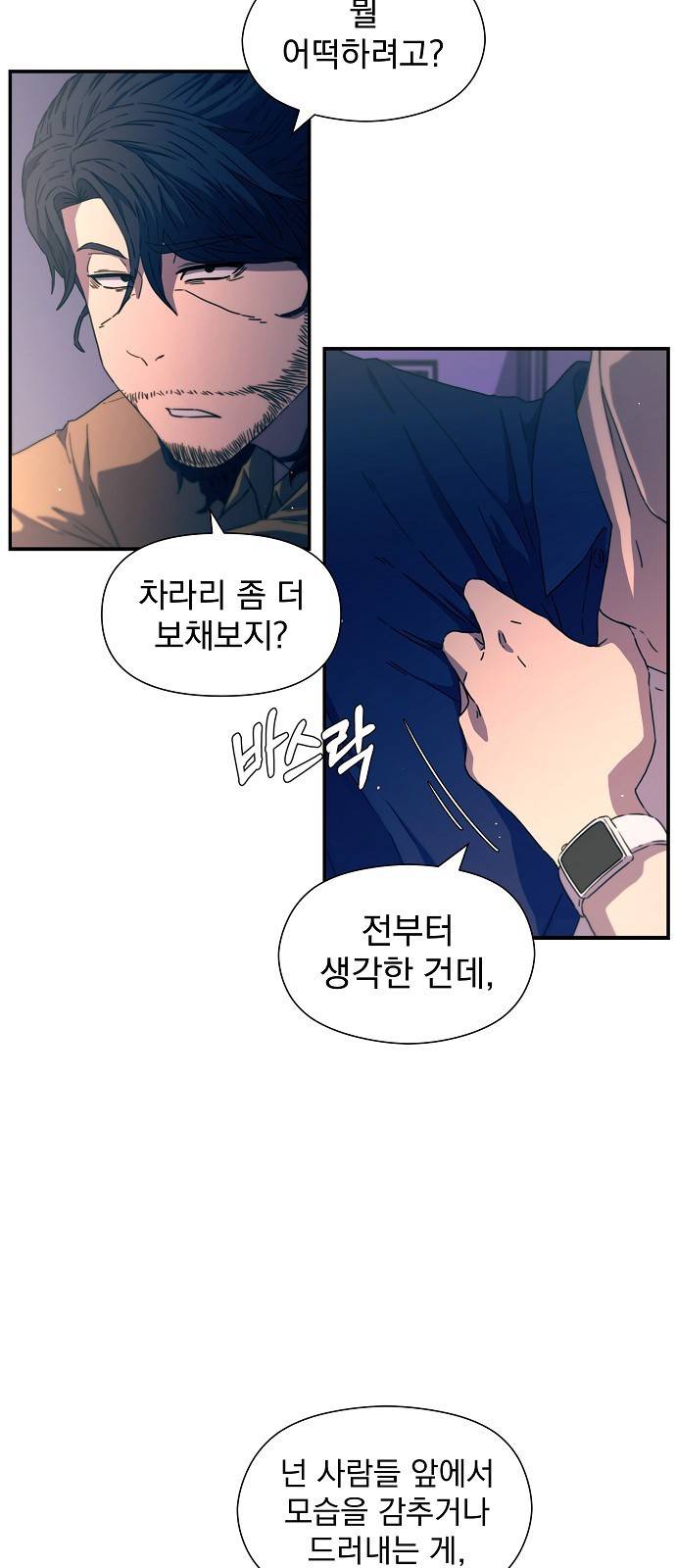 비밀친구(네이버) 6화 28