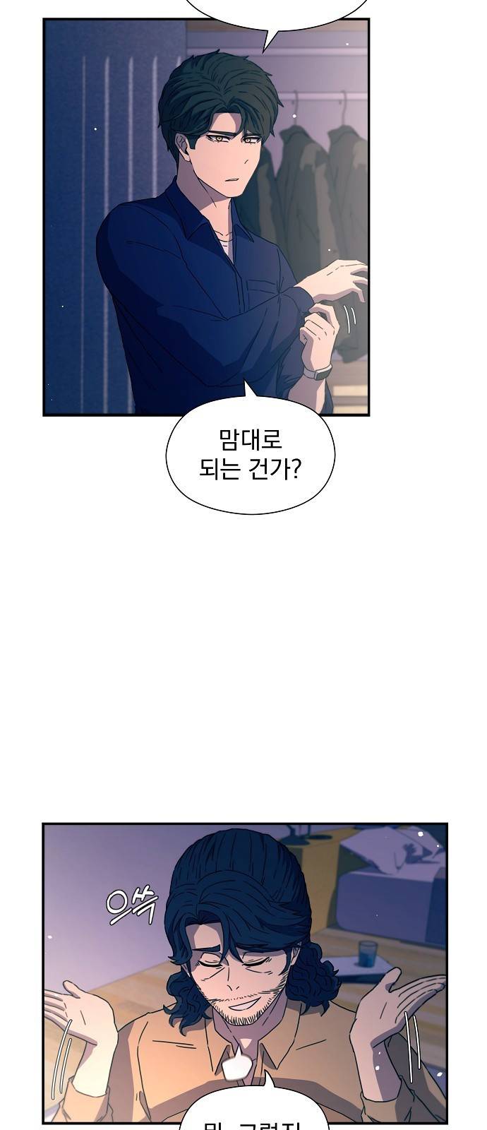 비밀친구(네이버) 6화 29