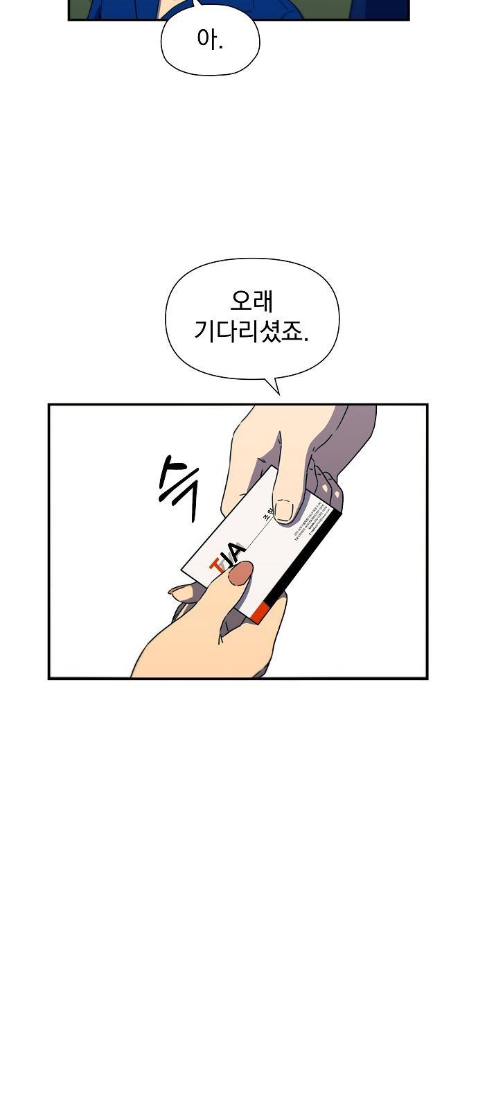 비밀친구(네이버) 6화 34