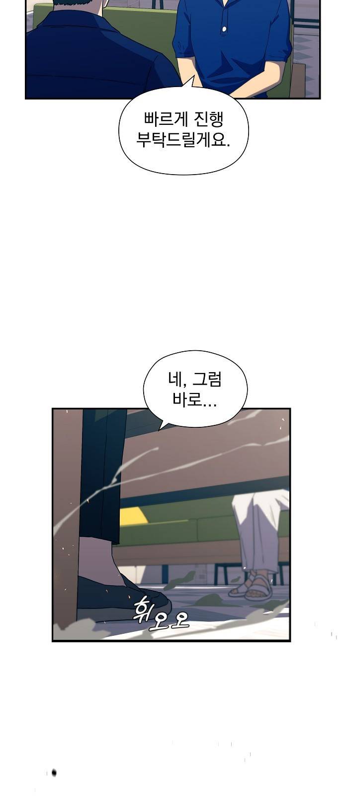 비밀친구(네이버) 6화 38