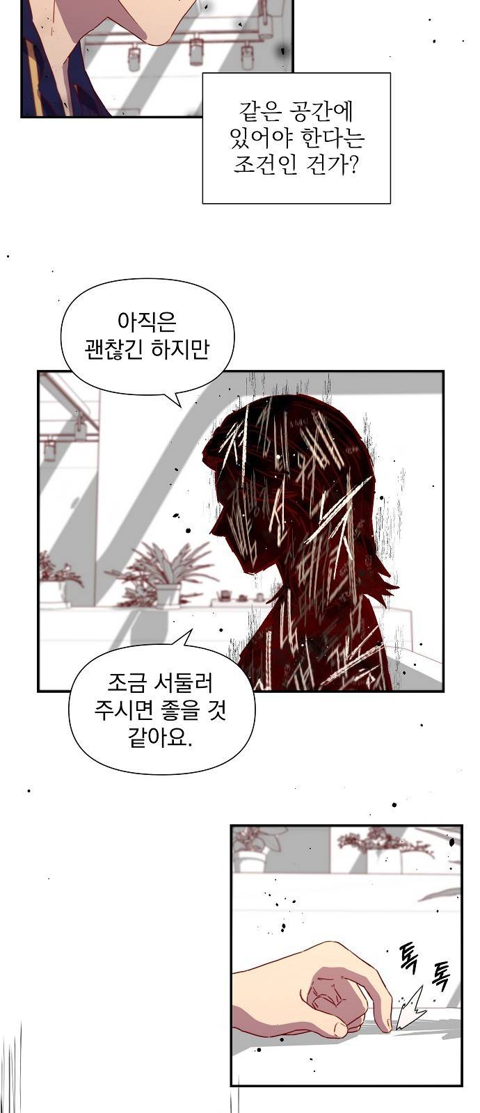 비밀친구(네이버) 6화 44