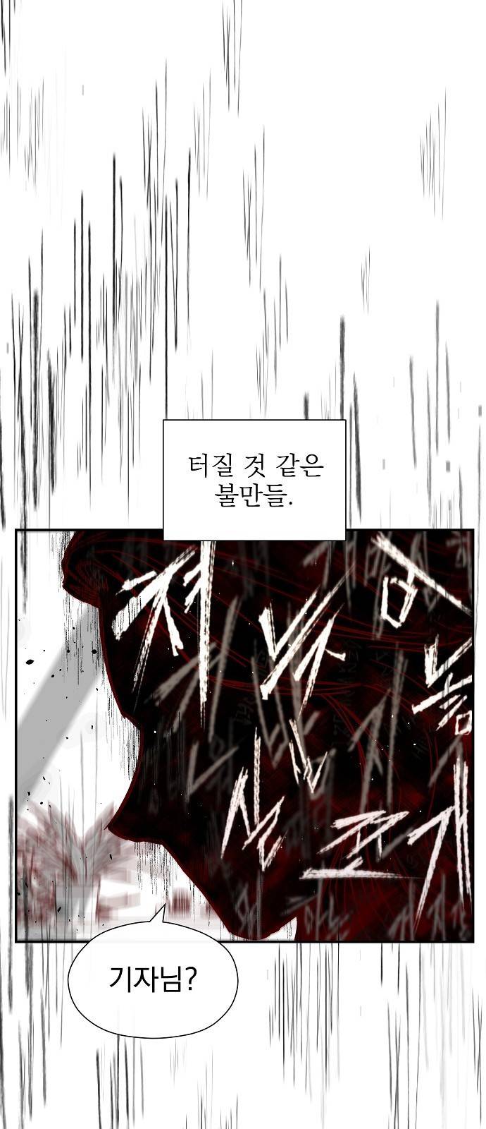비밀친구(네이버) 6화 45