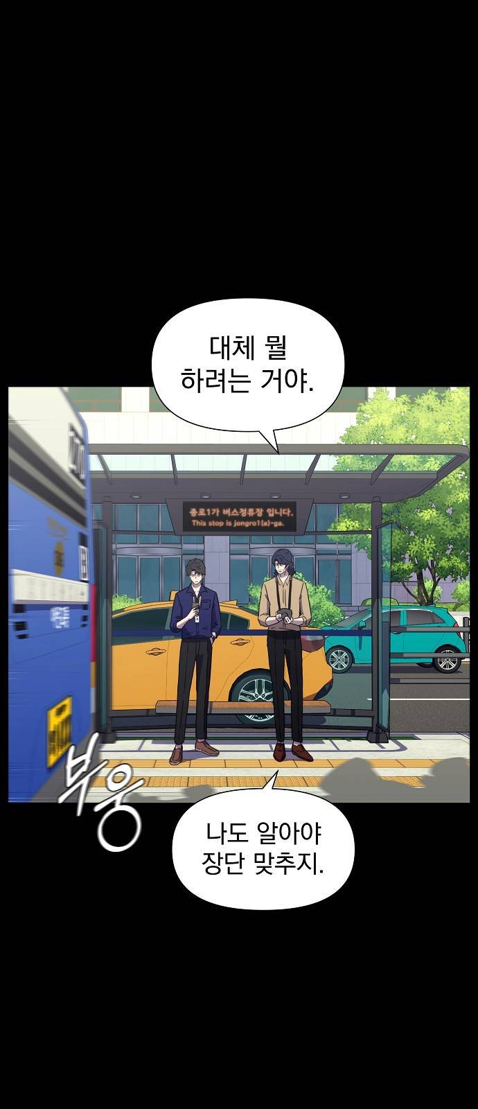비밀친구(네이버) 6화 51