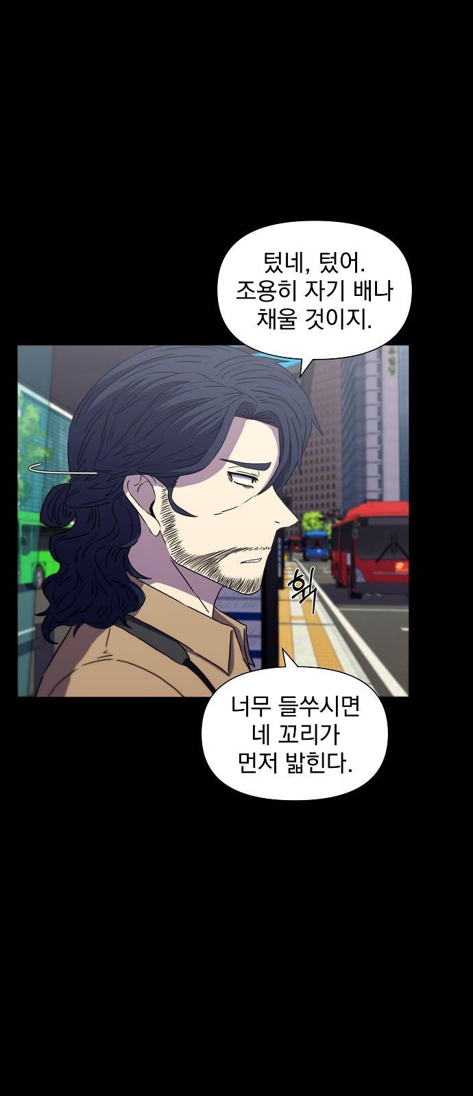비밀친구(네이버) 6화 54
